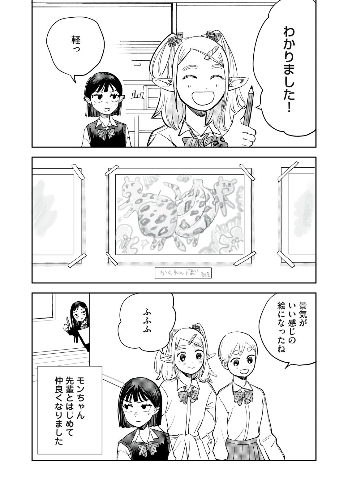 Elf No Monchan Kokosei!! - Chapter 12 - Page 16