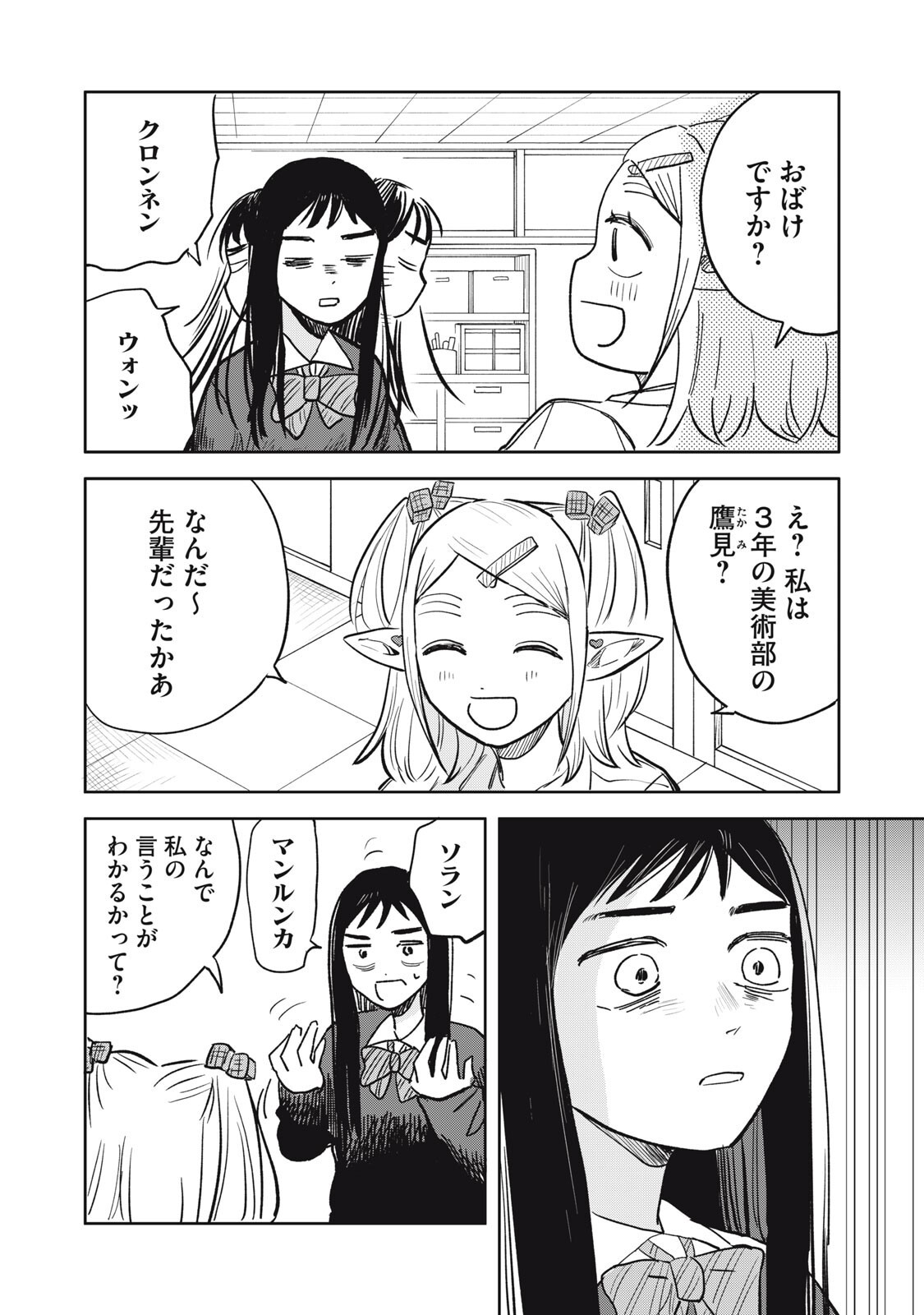 Elf No Monchan Kokosei!! - Chapter 12 - Page 4