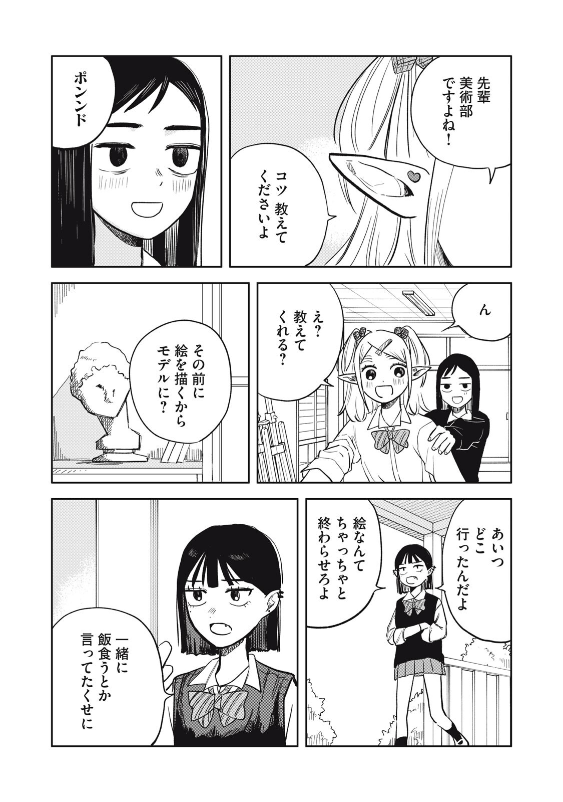 Elf No Monchan Kokosei!! - Chapter 12 - Page 6