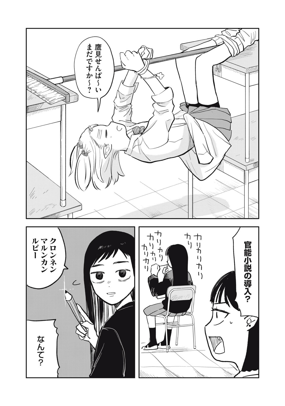 Elf No Monchan Kokosei!! - Chapter 12 - Page 7