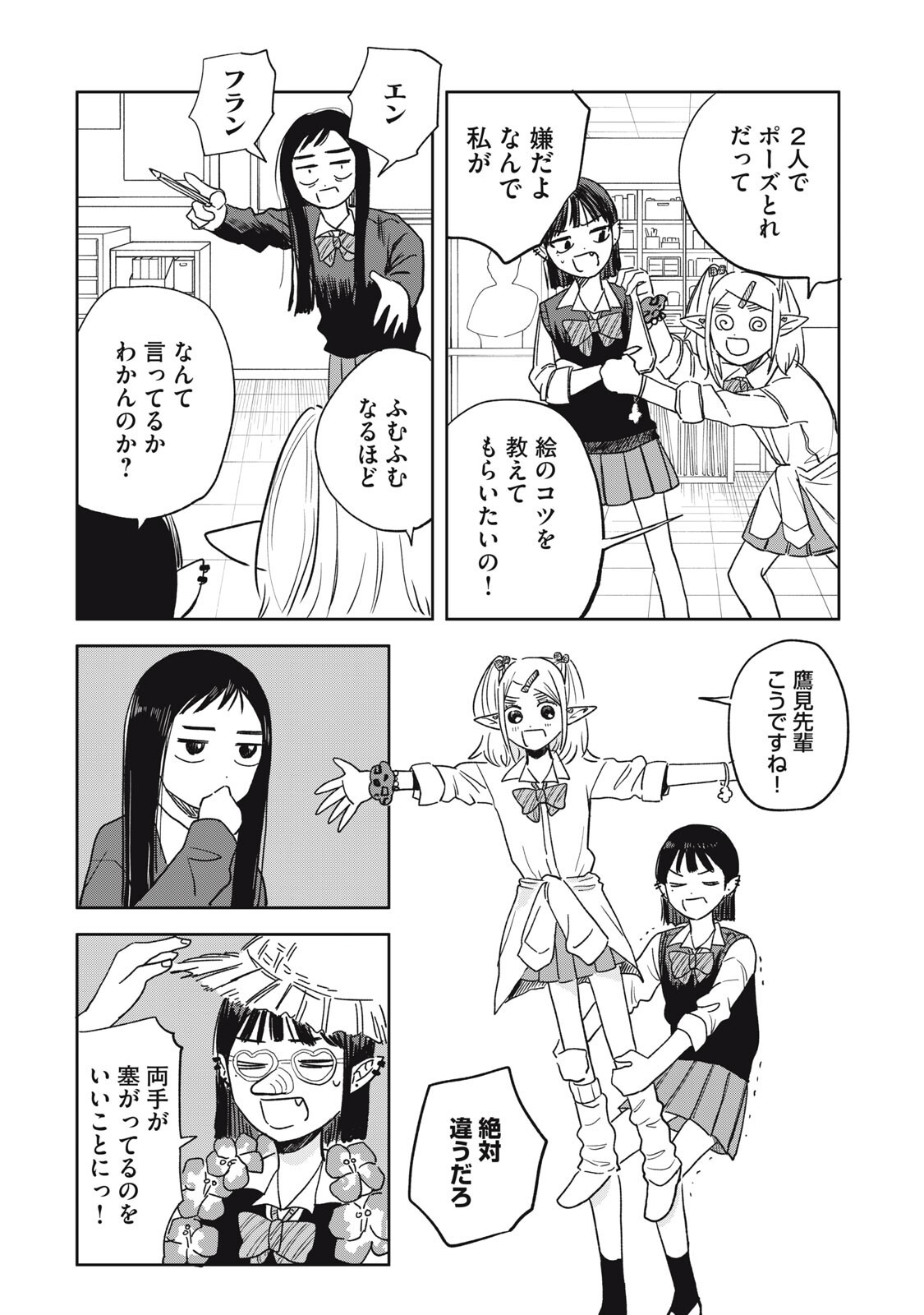 Elf No Monchan Kokosei!! - Chapter 12 - Page 9