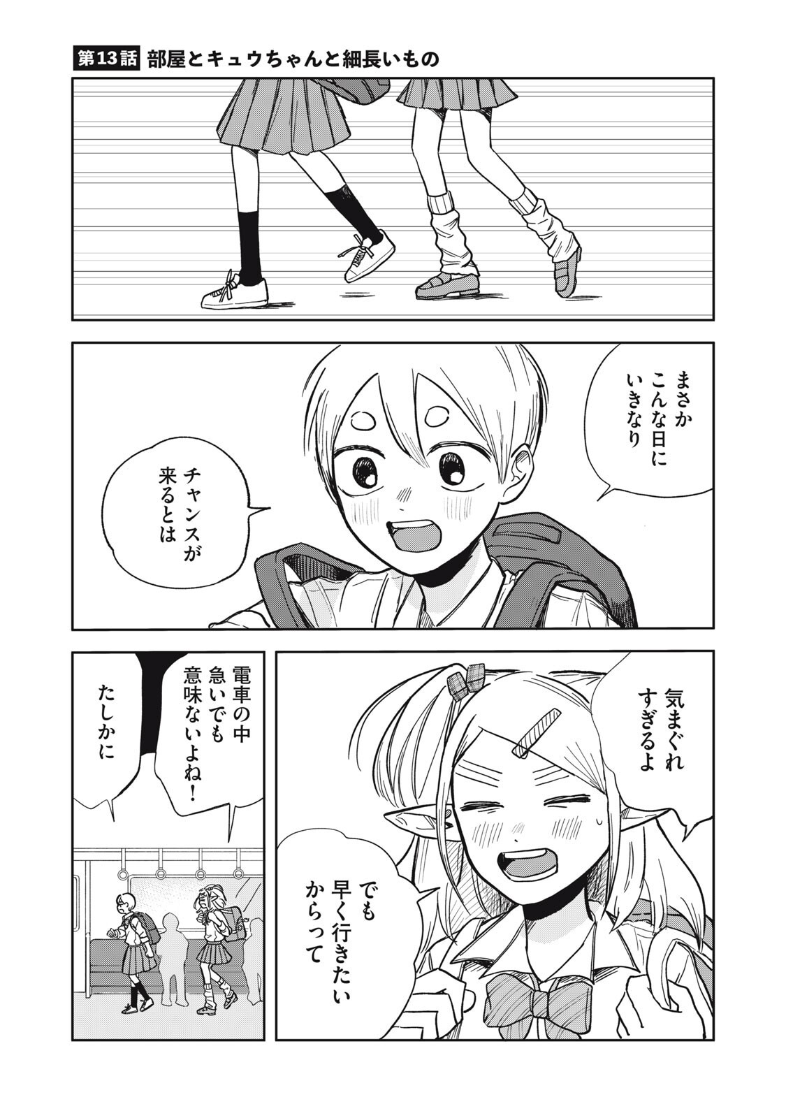 Elf No Monchan Kokosei!! - Chapter 13 - Page 1