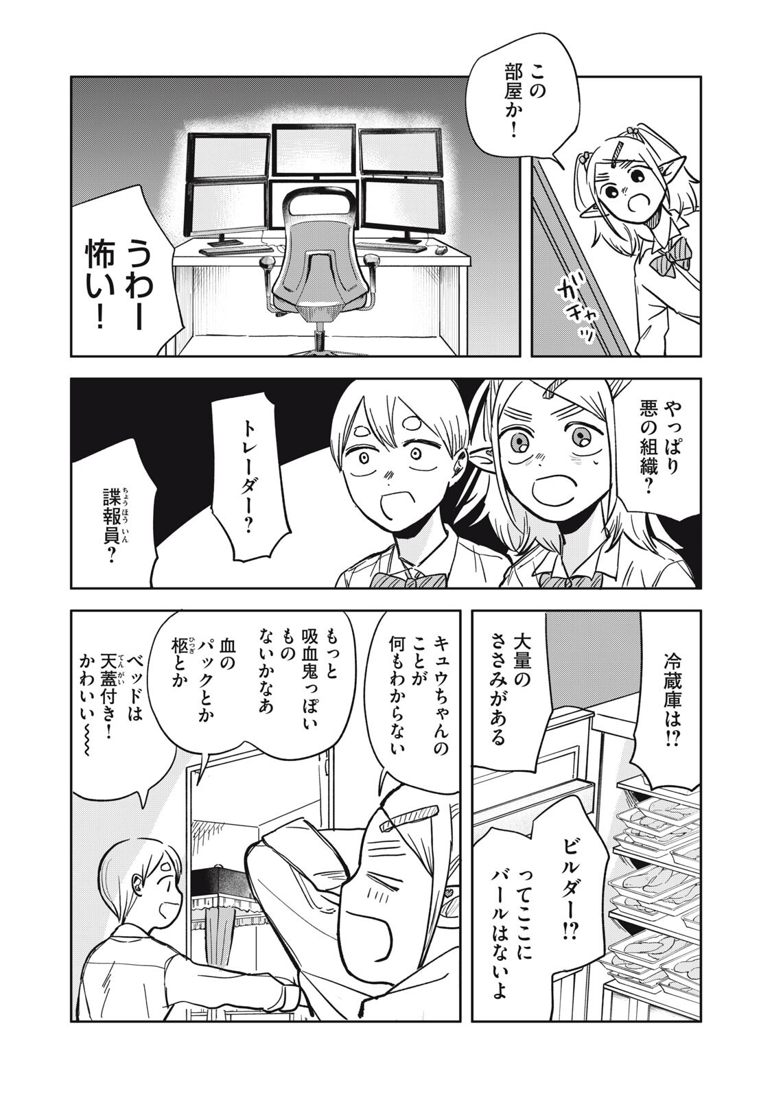 Elf No Monchan Kokosei!! - Chapter 13 - Page 10