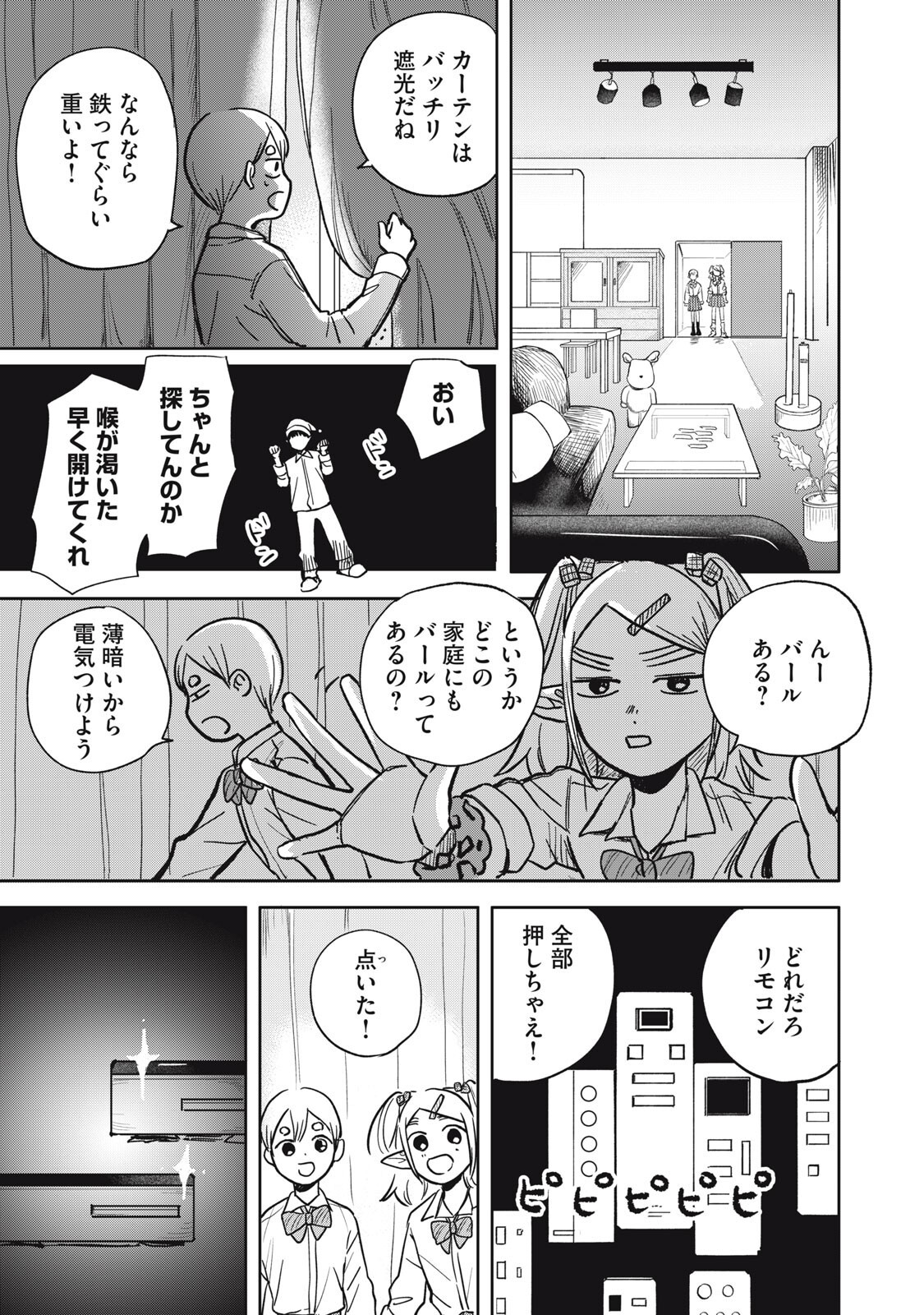 Elf No Monchan Kokosei!! - Chapter 13 - Page 11