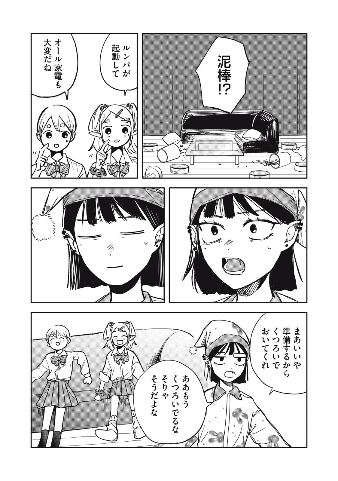 Elf No Monchan Kokosei!! - Chapter 13 - Page 15