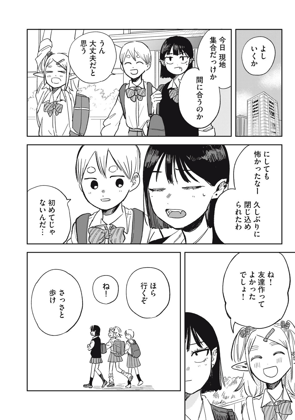 Elf No Monchan Kokosei!! - Chapter 13 - Page 16