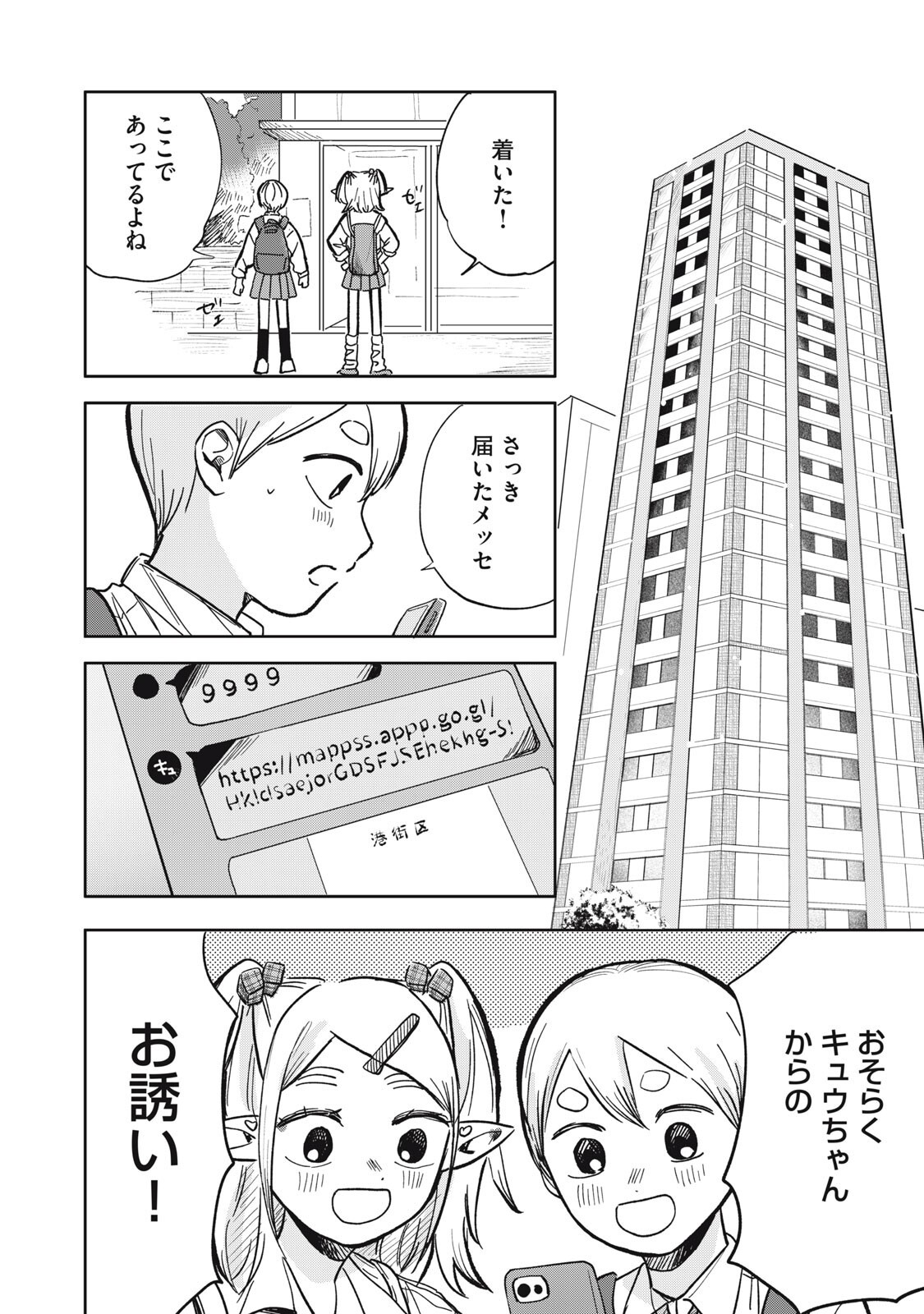 Elf No Monchan Kokosei!! - Chapter 13 - Page 2