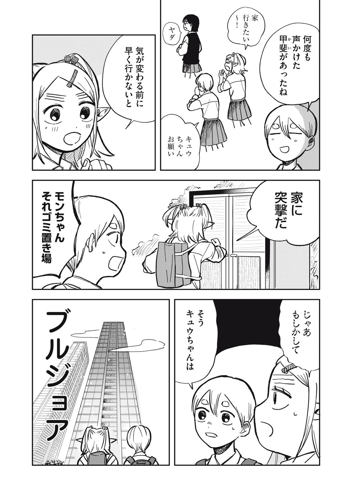 Elf No Monchan Kokosei!! - Chapter 13 - Page 3