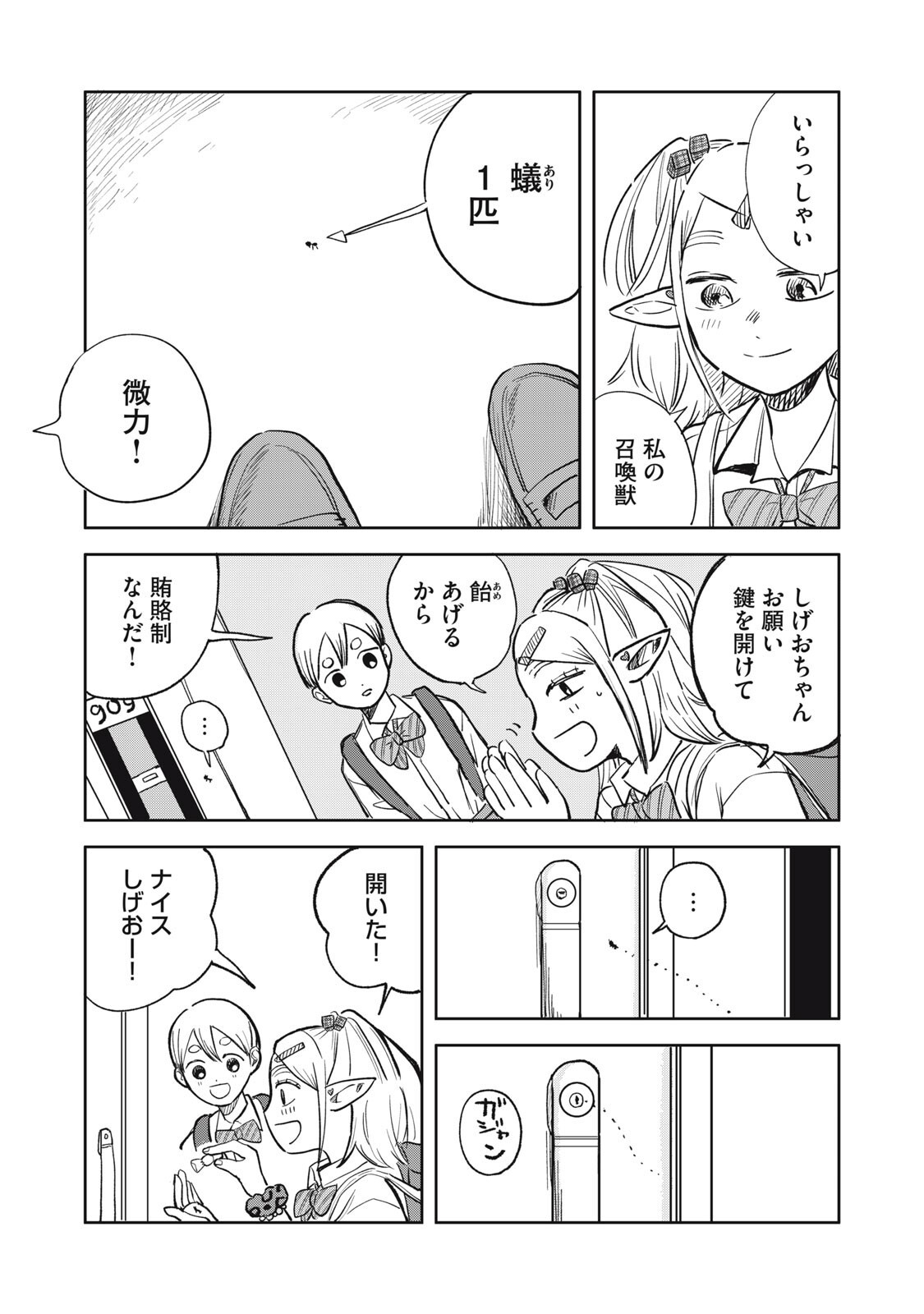 Elf No Monchan Kokosei!! - Chapter 13 - Page 7