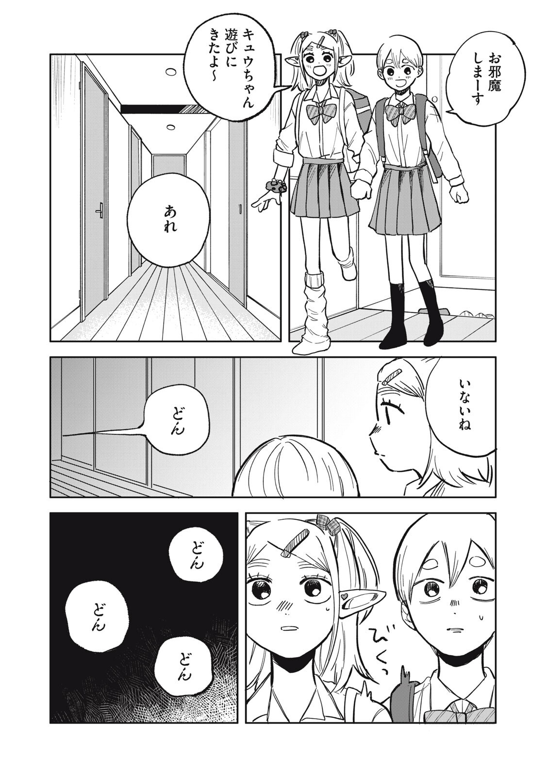 Elf No Monchan Kokosei!! - Chapter 13 - Page 8