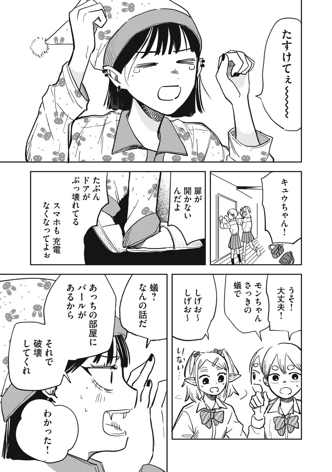 Elf No Monchan Kokosei!! - Chapter 13 - Page 9