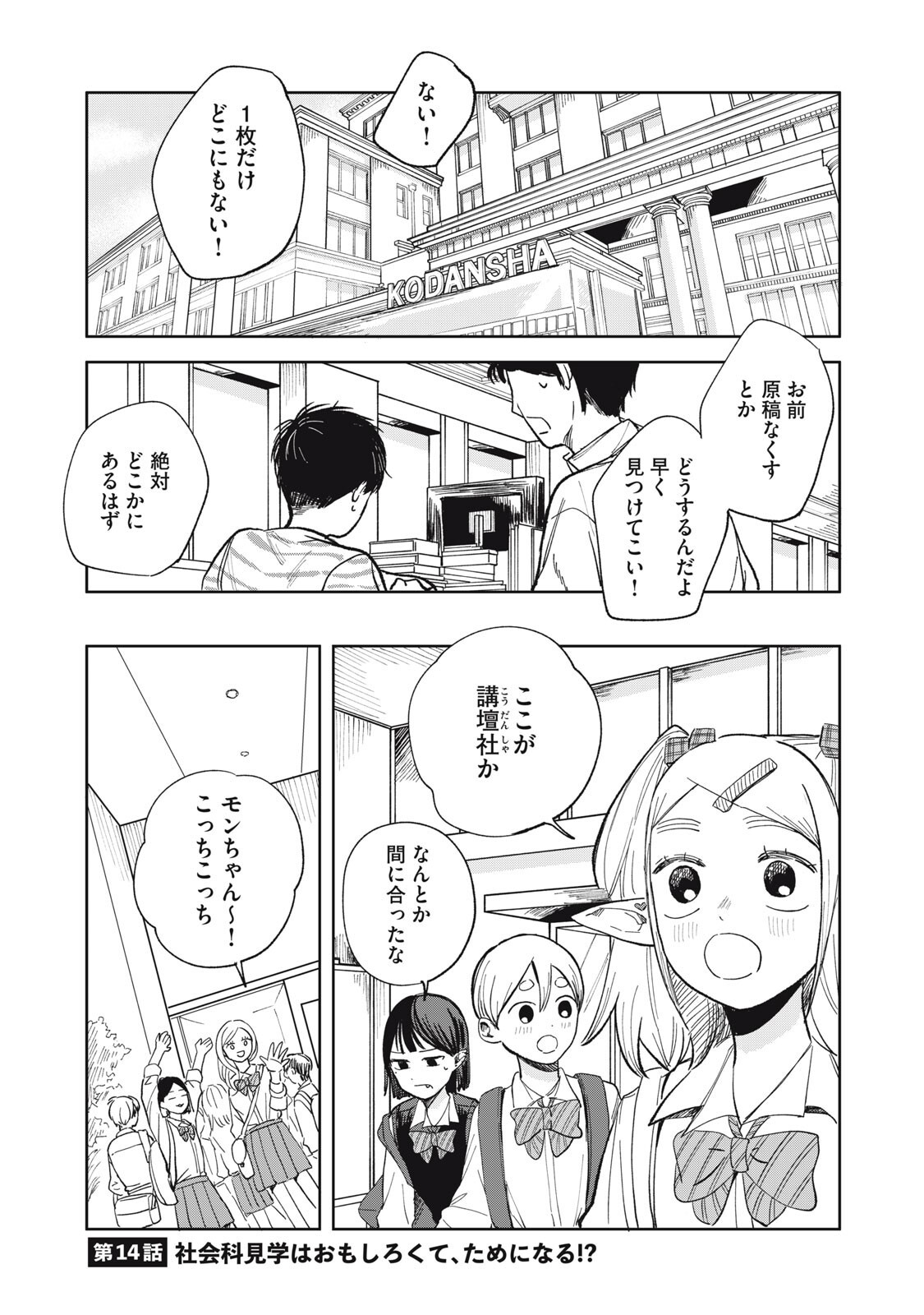 Elf No Monchan Kokosei!! - Chapter 14 - Page 1