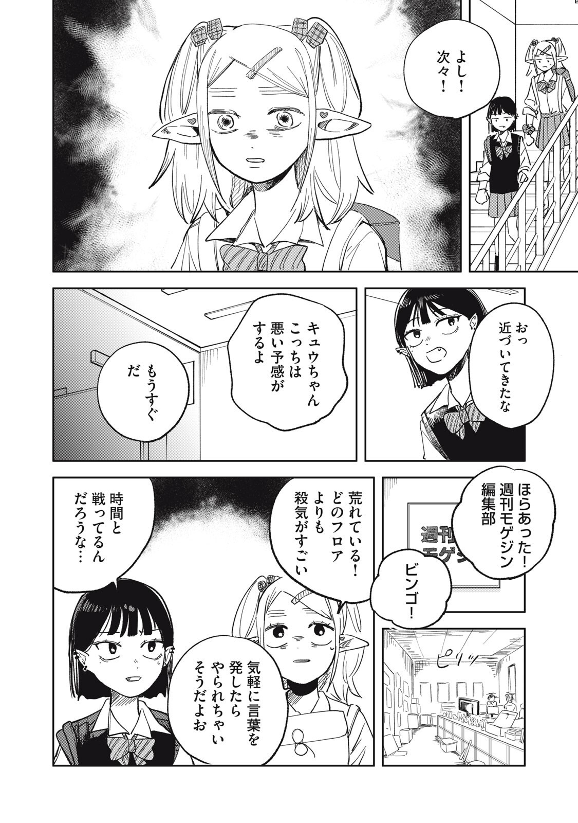 Elf No Monchan Kokosei!! - Chapter 14 - Page 10