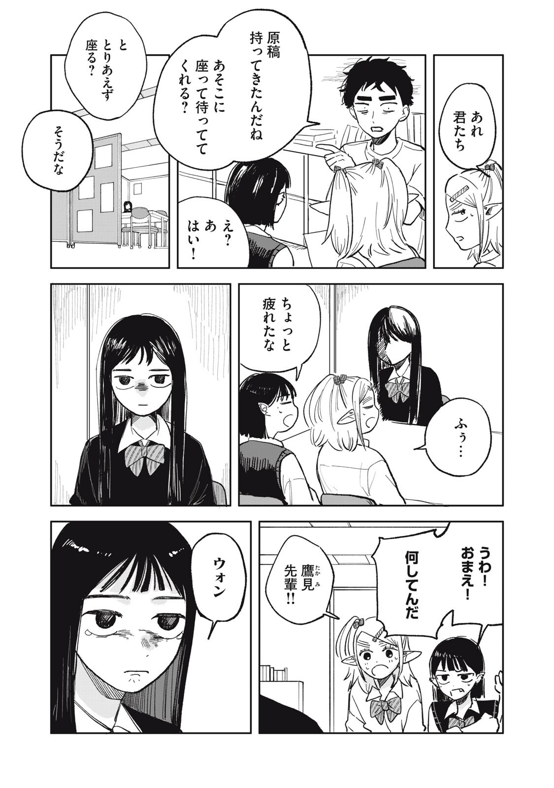 Elf No Monchan Kokosei!! - Chapter 14 - Page 11