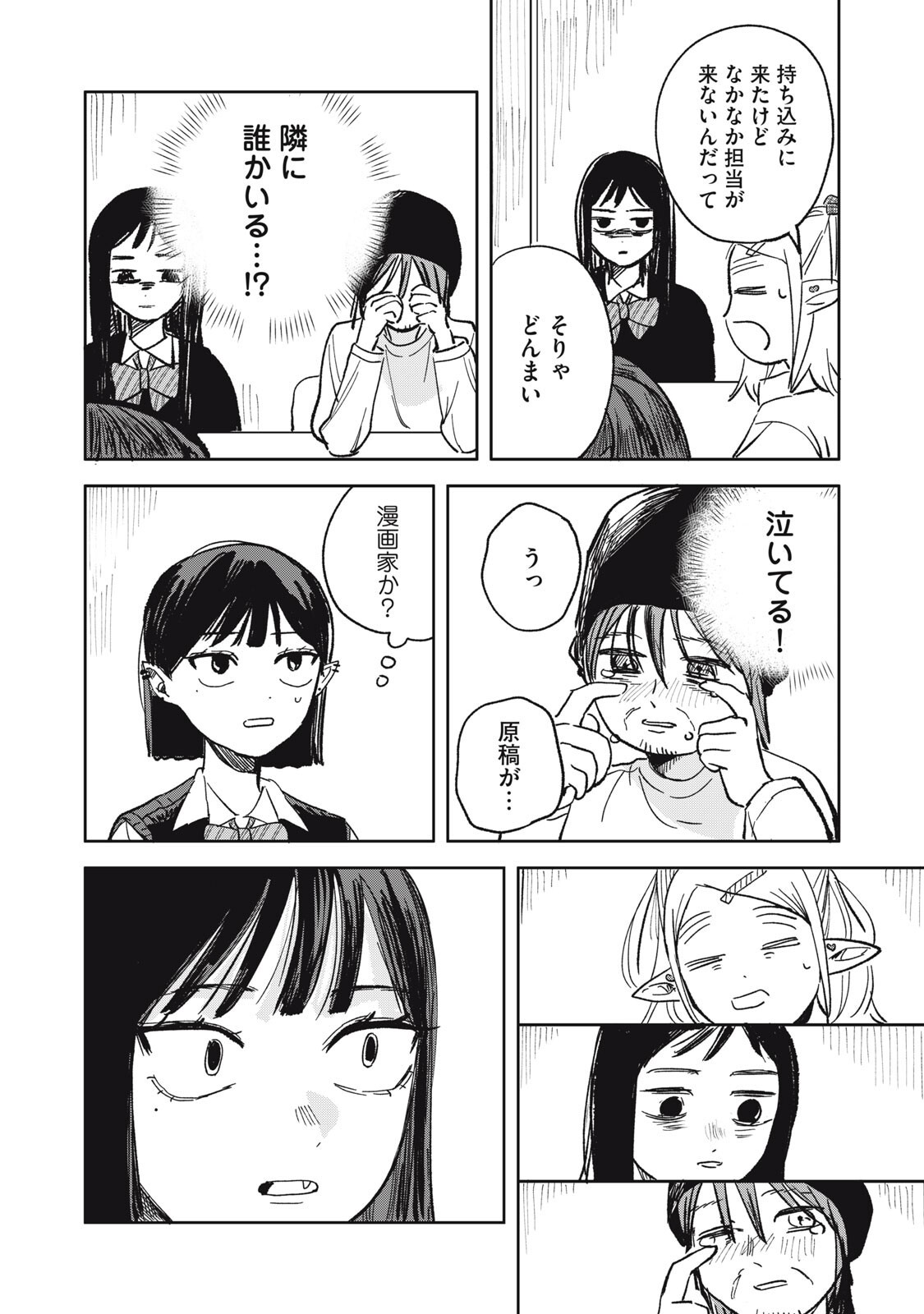 Elf No Monchan Kokosei!! - Chapter 14 - Page 12