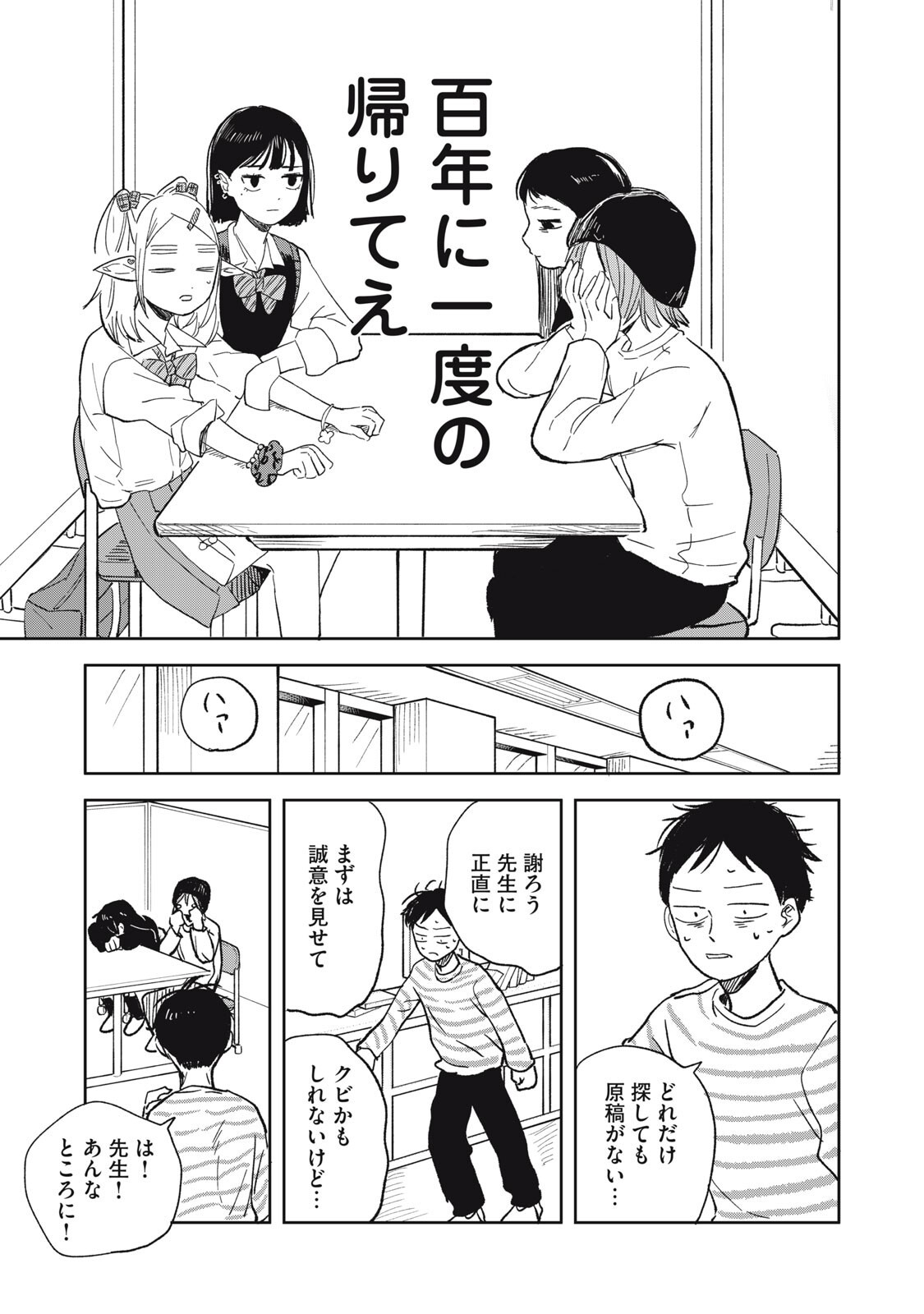 Elf No Monchan Kokosei!! - Chapter 14 - Page 13