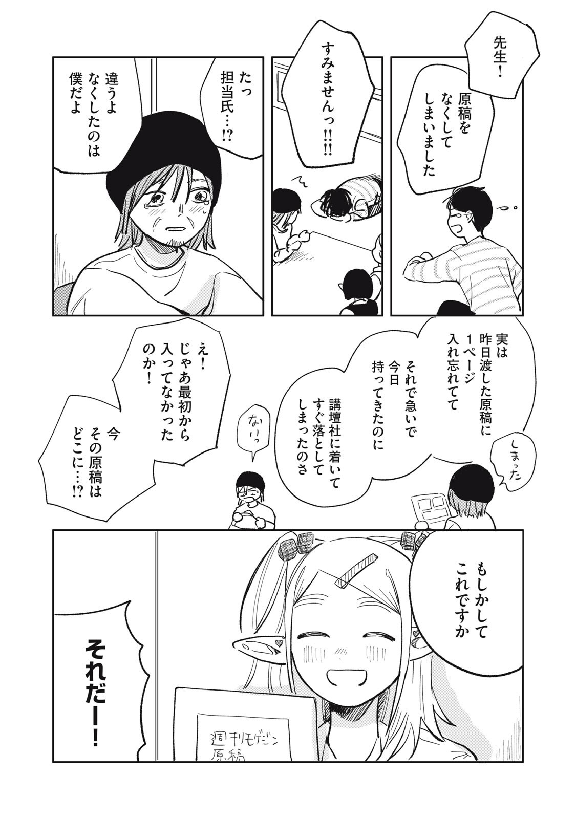 Elf No Monchan Kokosei!! - Chapter 14 - Page 14