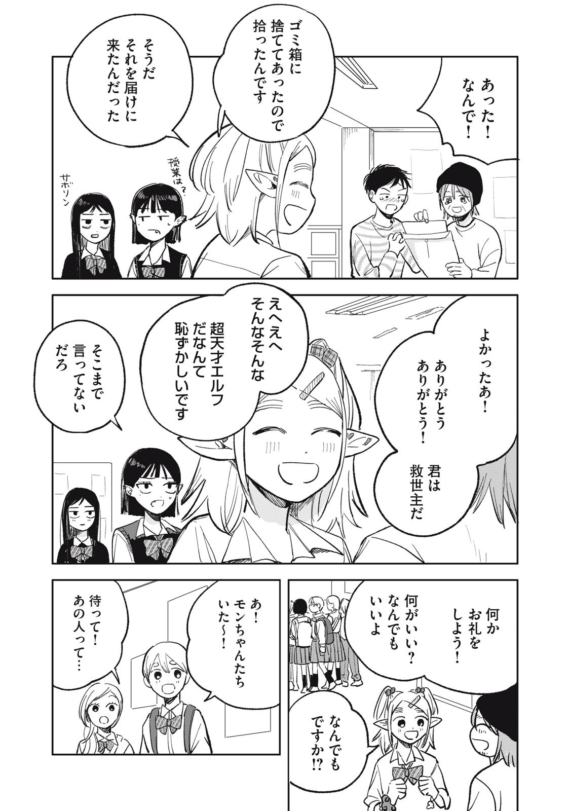 Elf No Monchan Kokosei!! - Chapter 14 - Page 15