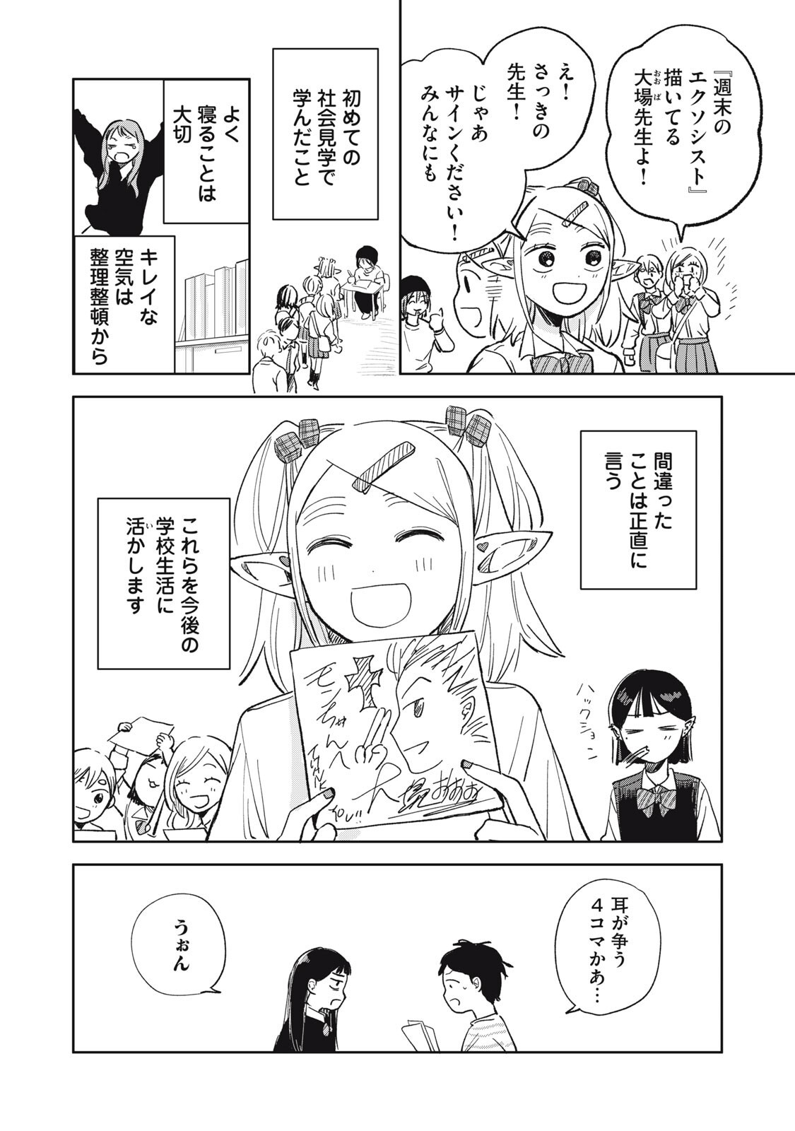 Elf No Monchan Kokosei!! - Chapter 14 - Page 16