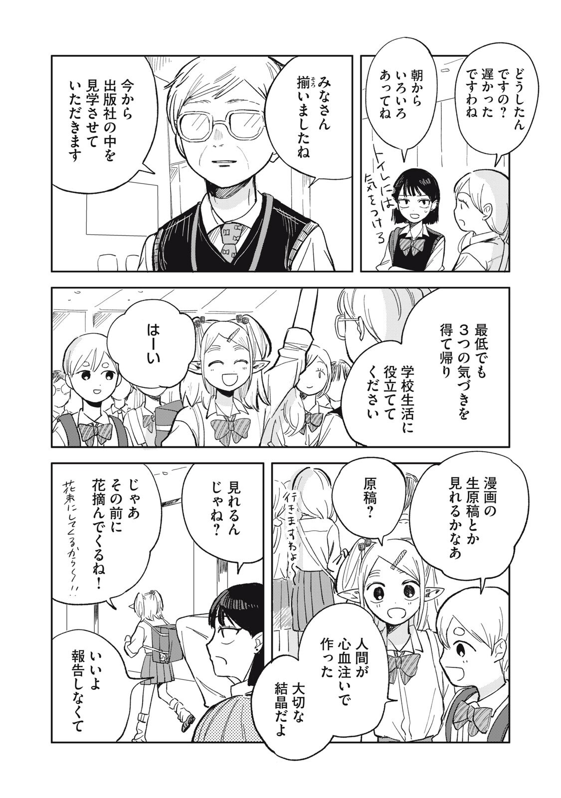 Elf No Monchan Kokosei!! - Chapter 14 - Page 2