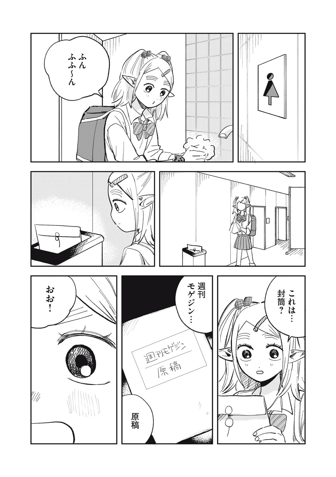 Elf No Monchan Kokosei!! - Chapter 14 - Page 3