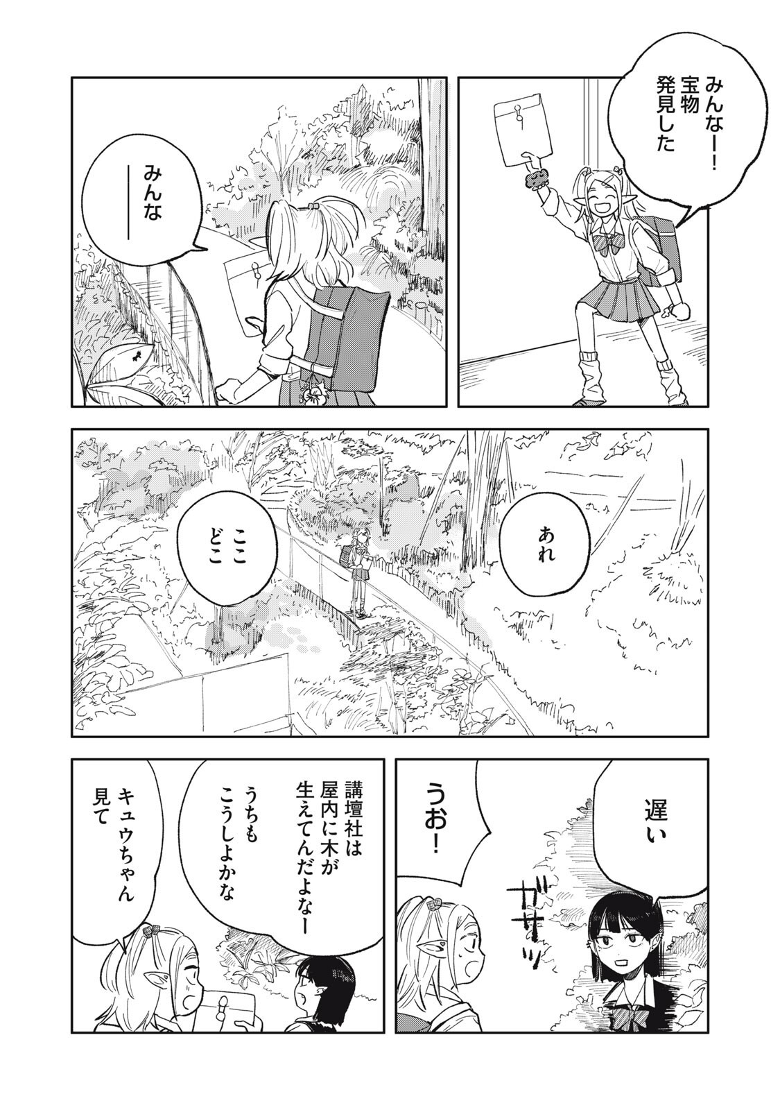 Elf No Monchan Kokosei!! - Chapter 14 - Page 4