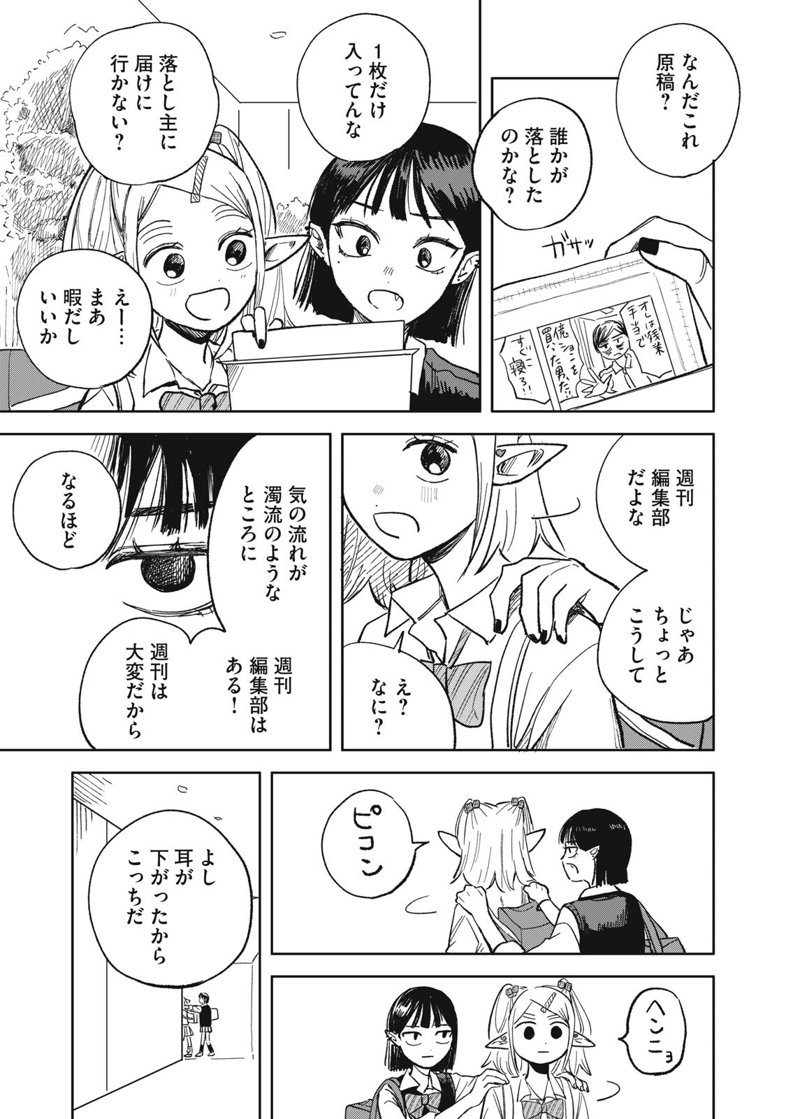 Elf No Monchan Kokosei!! - Chapter 14 - Page 5