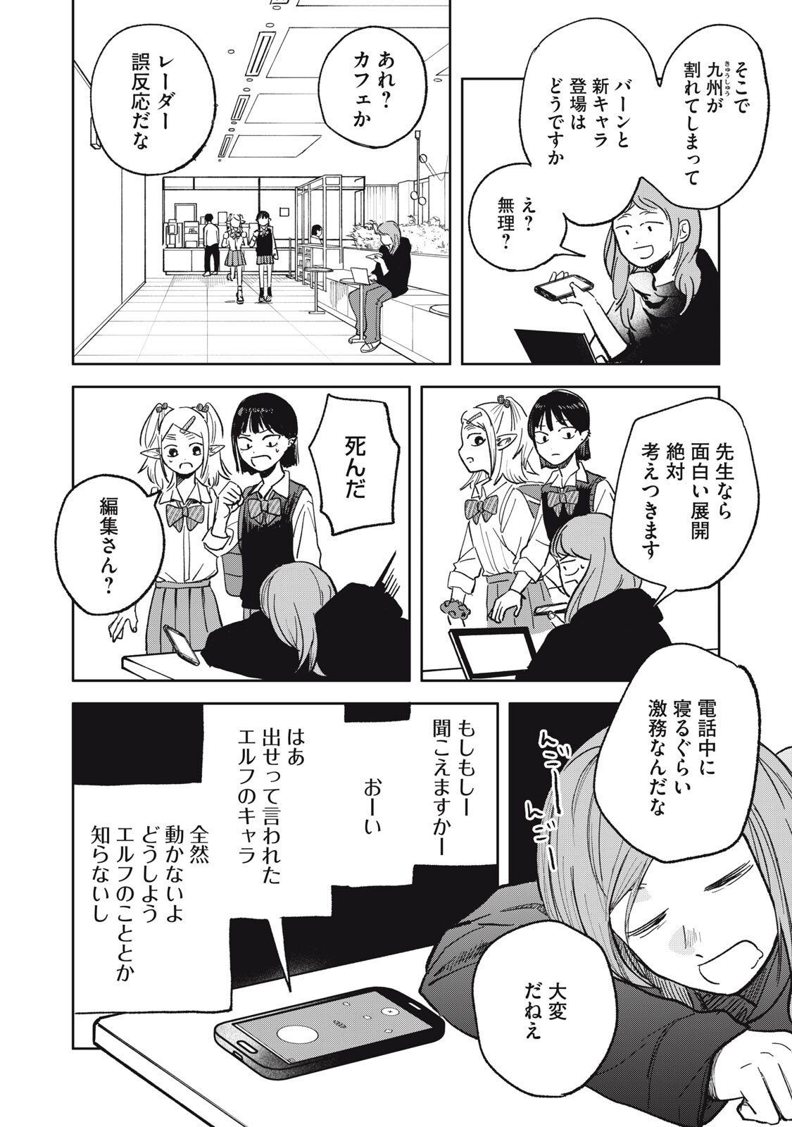 Elf No Monchan Kokosei!! - Chapter 14 - Page 6