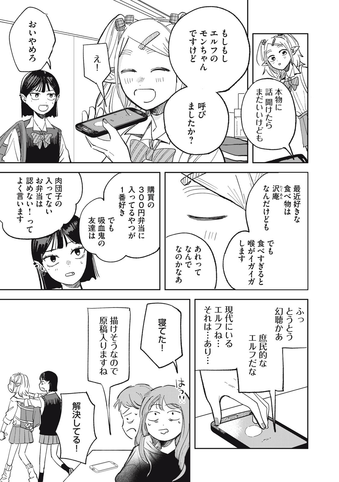 Elf No Monchan Kokosei!! - Chapter 14 - Page 7