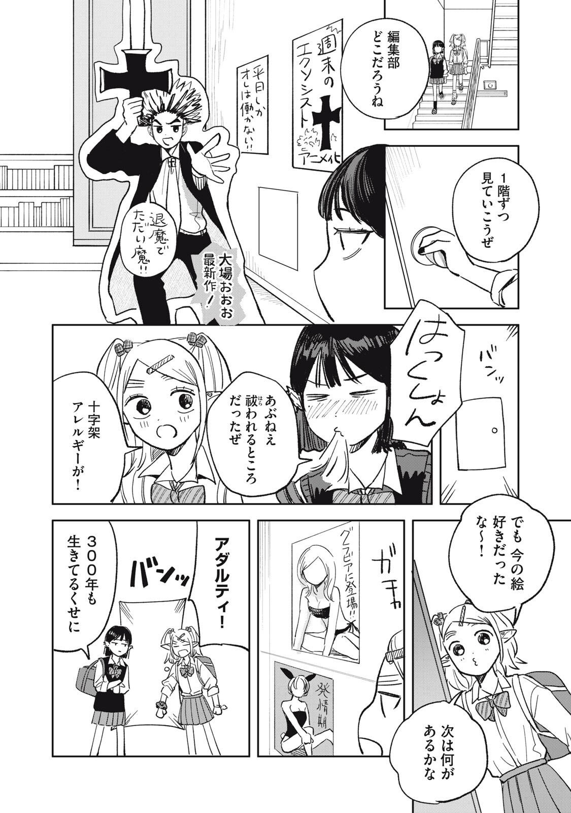 Elf No Monchan Kokosei!! - Chapter 14 - Page 8