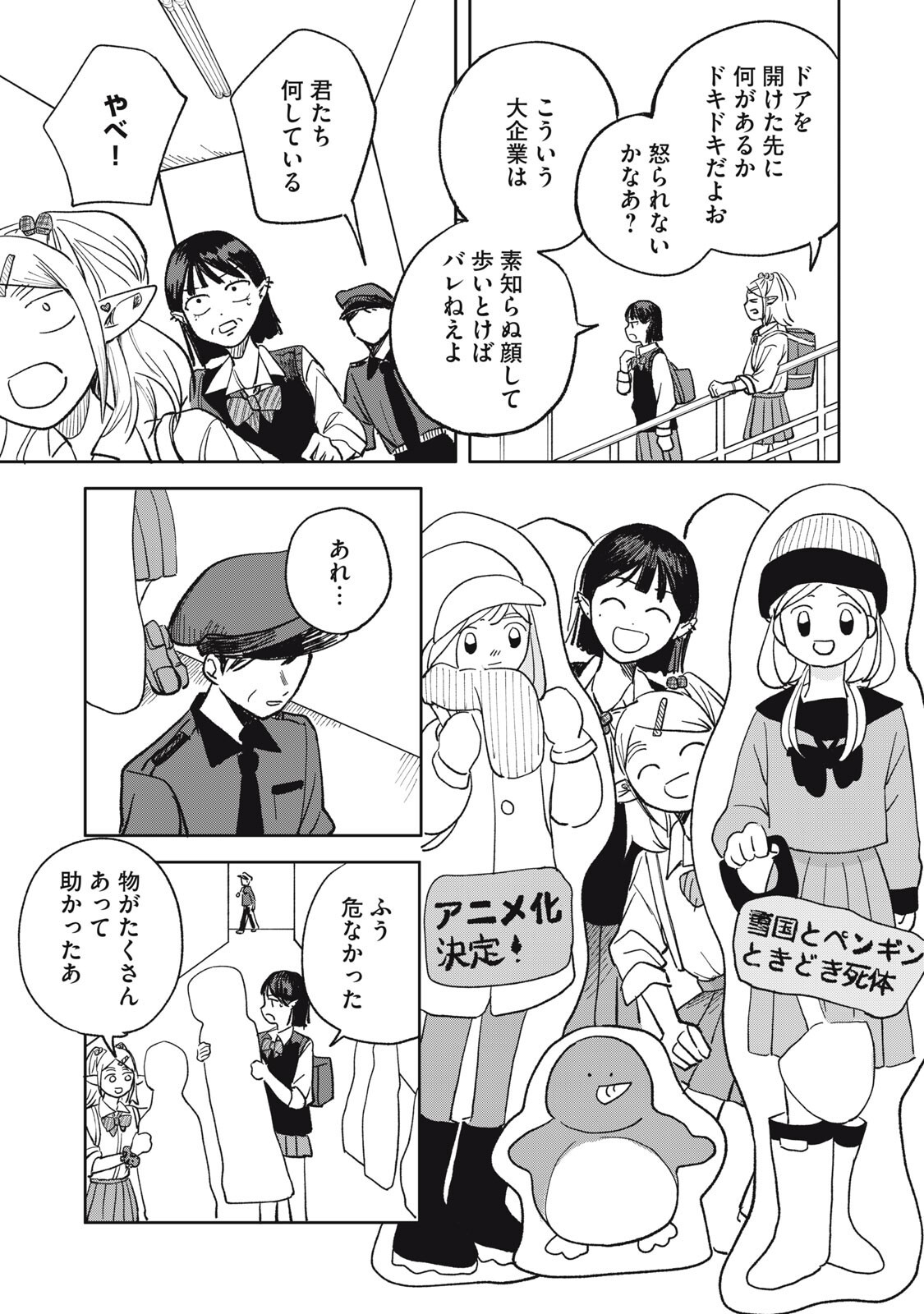 Elf No Monchan Kokosei!! - Chapter 14 - Page 9