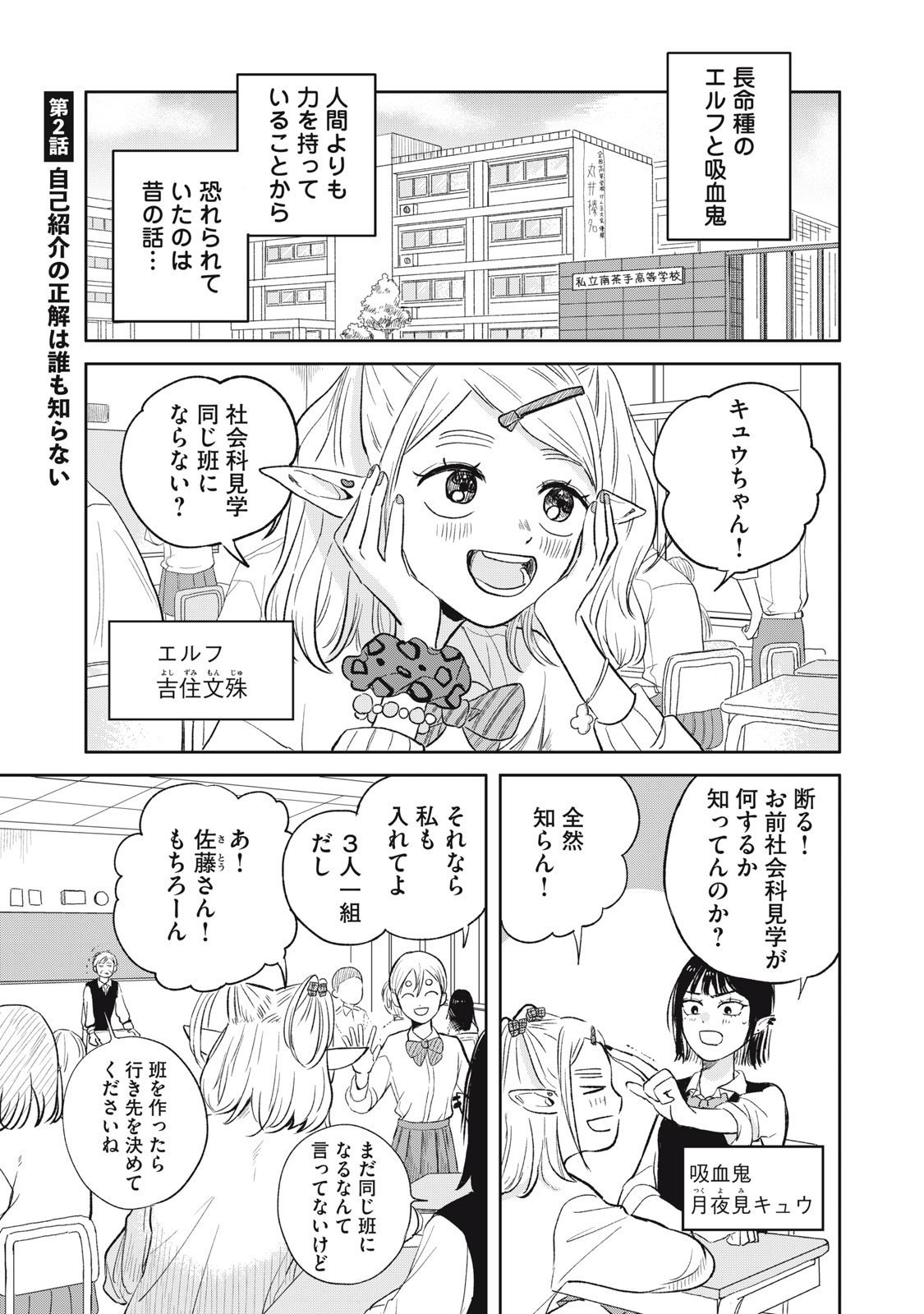 Elf No Monchan Kokosei!! - Chapter 2 - Page 1