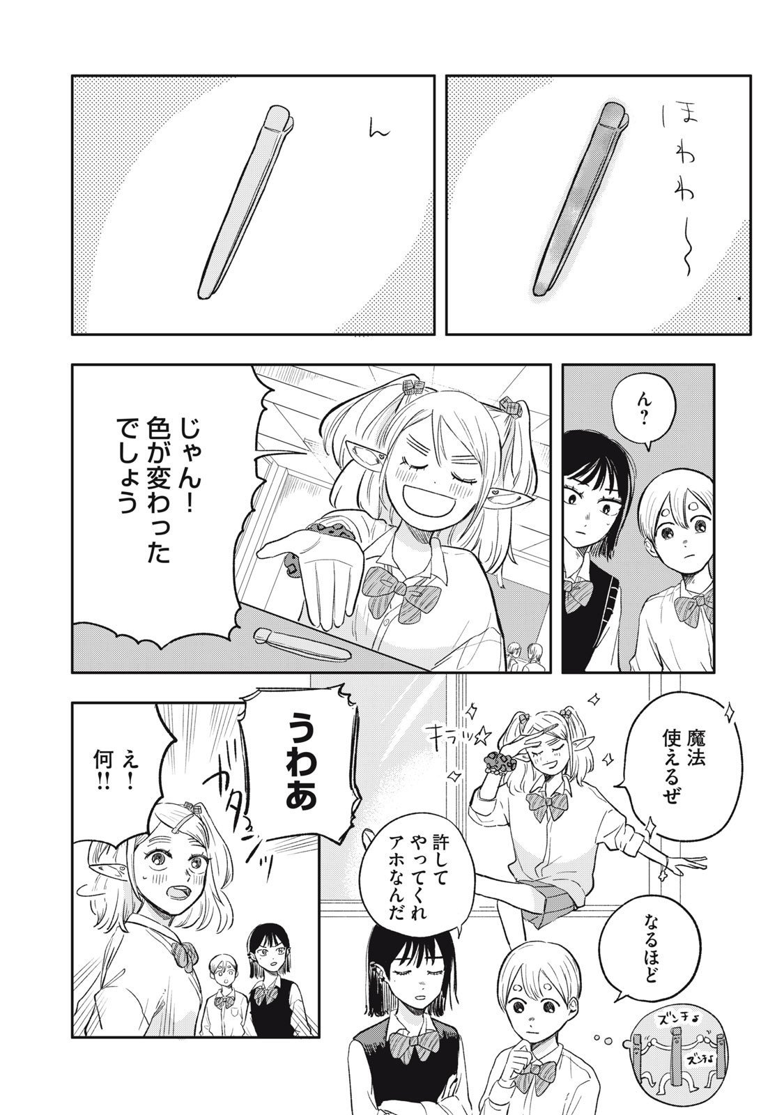 Elf No Monchan Kokosei!! - Chapter 2 - Page 10