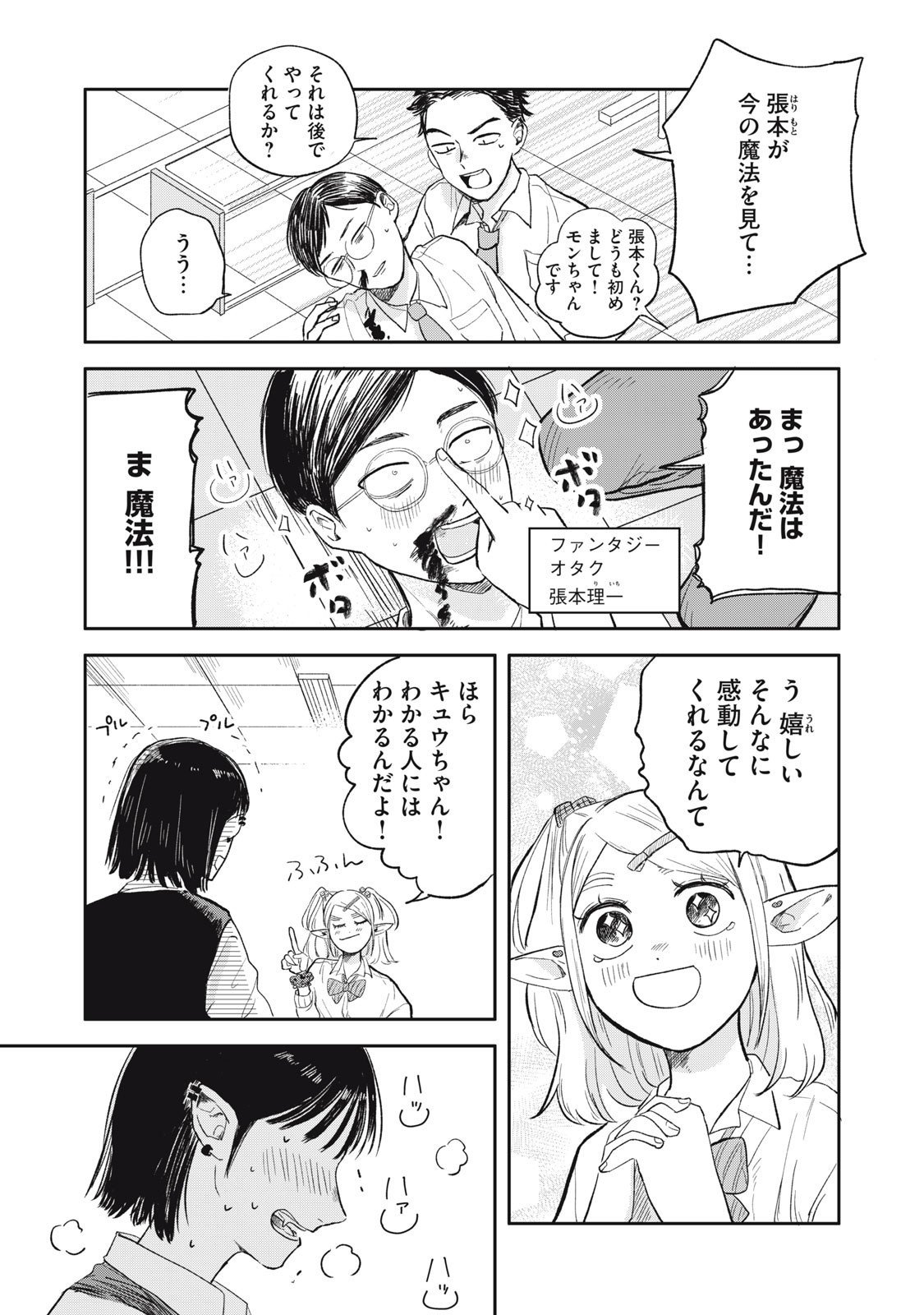 Elf No Monchan Kokosei!! - Chapter 2 - Page 11