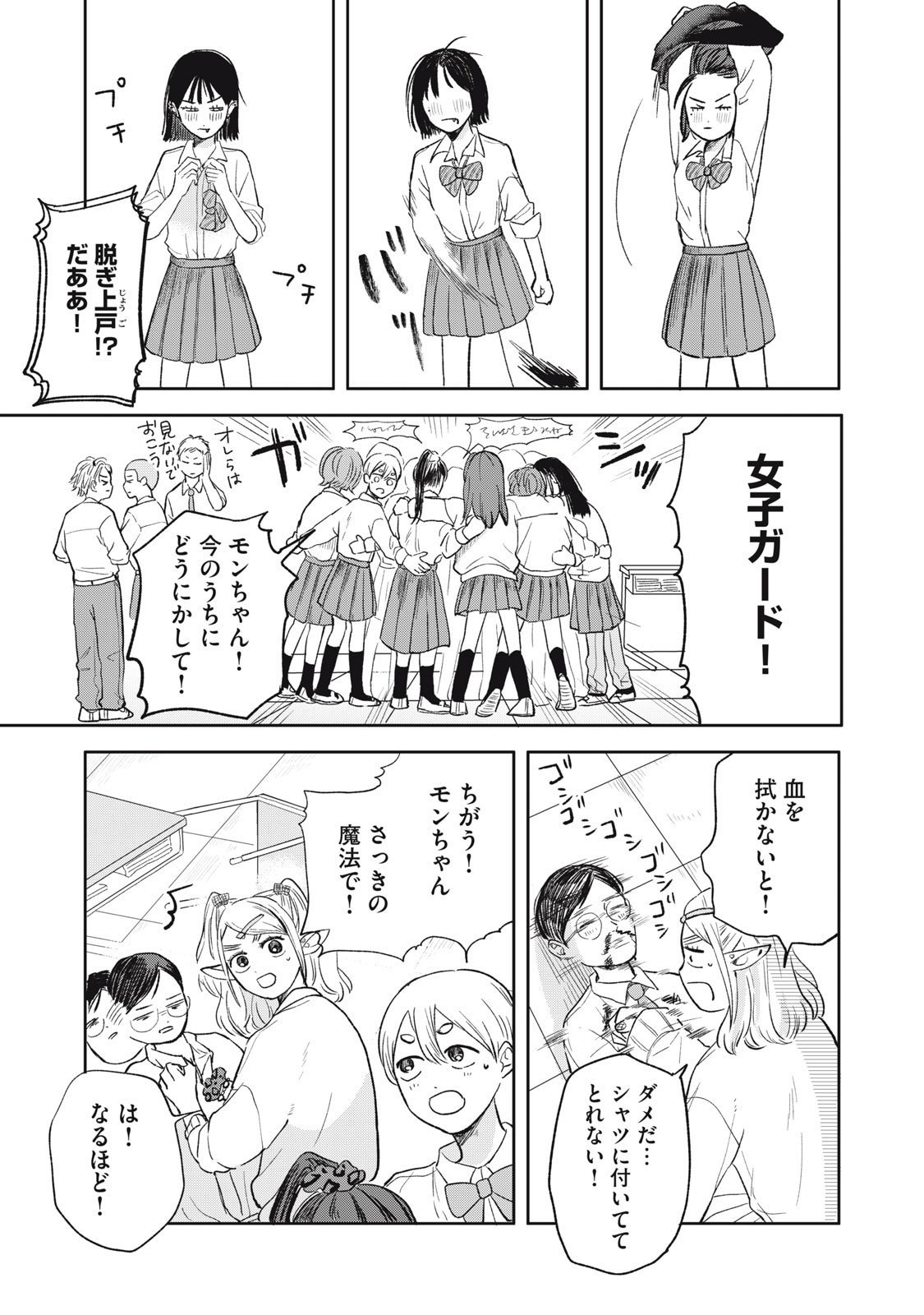 Elf No Monchan Kokosei!! - Chapter 2 - Page 13