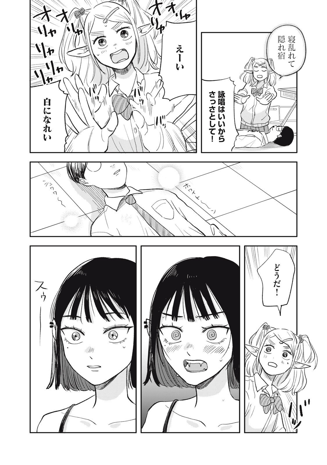 Elf No Monchan Kokosei!! - Chapter 2 - Page 14