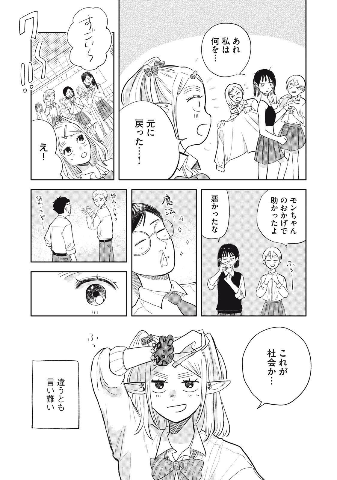 Elf No Monchan Kokosei!! - Chapter 2 - Page 15