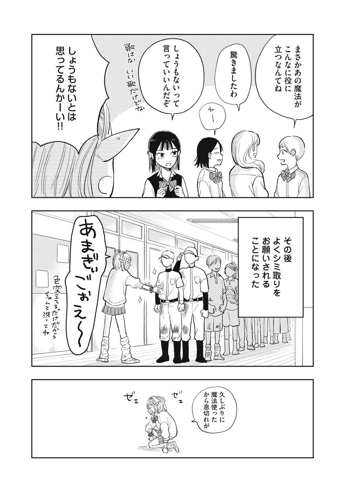 Elf No Monchan Kokosei!! - Chapter 2 - Page 16