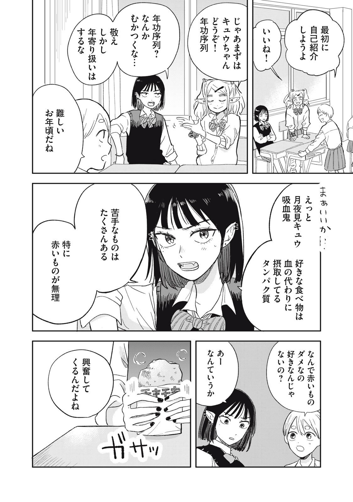Elf No Monchan Kokosei!! - Chapter 2 - Page 2