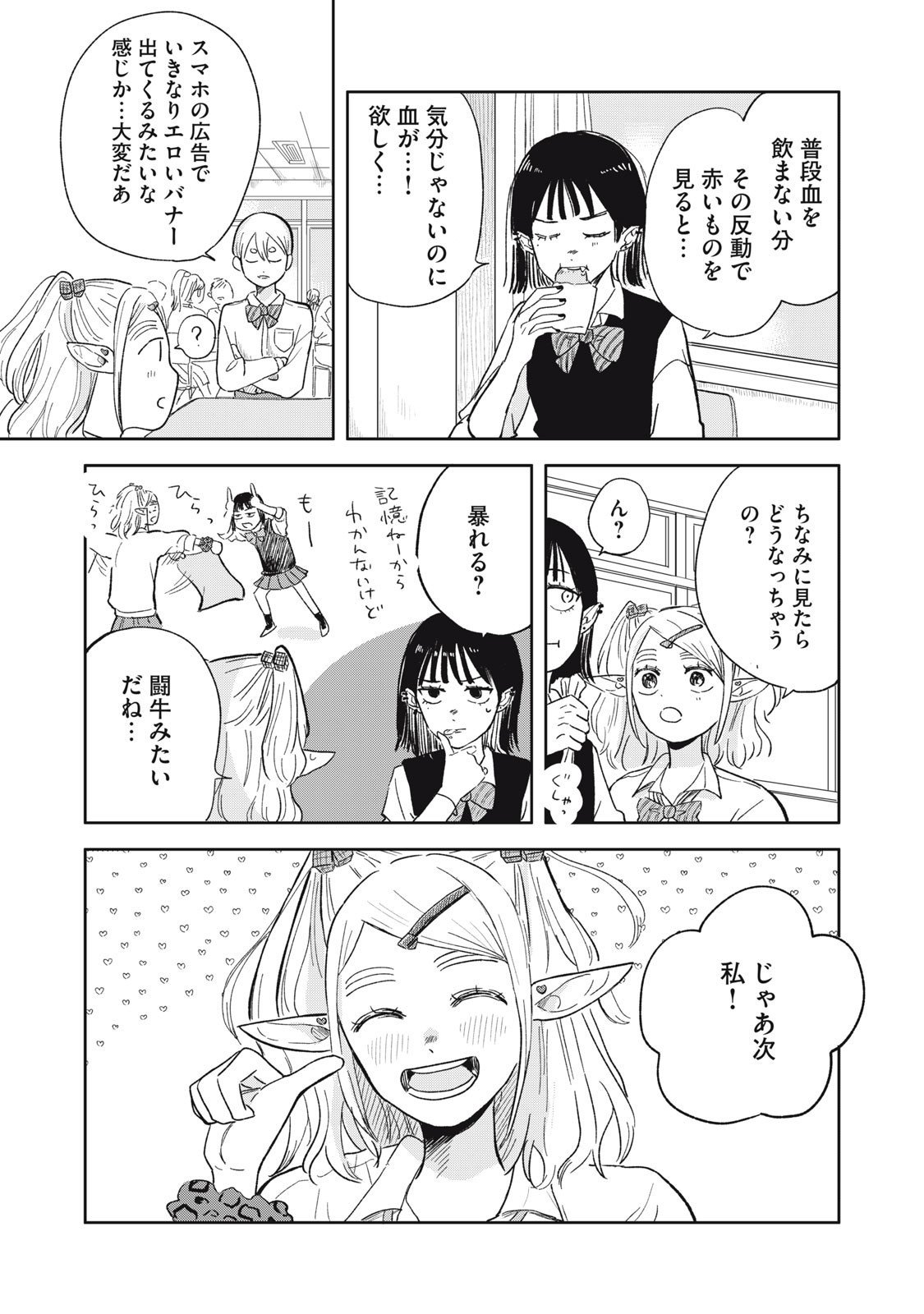 Elf No Monchan Kokosei!! - Chapter 2 - Page 3