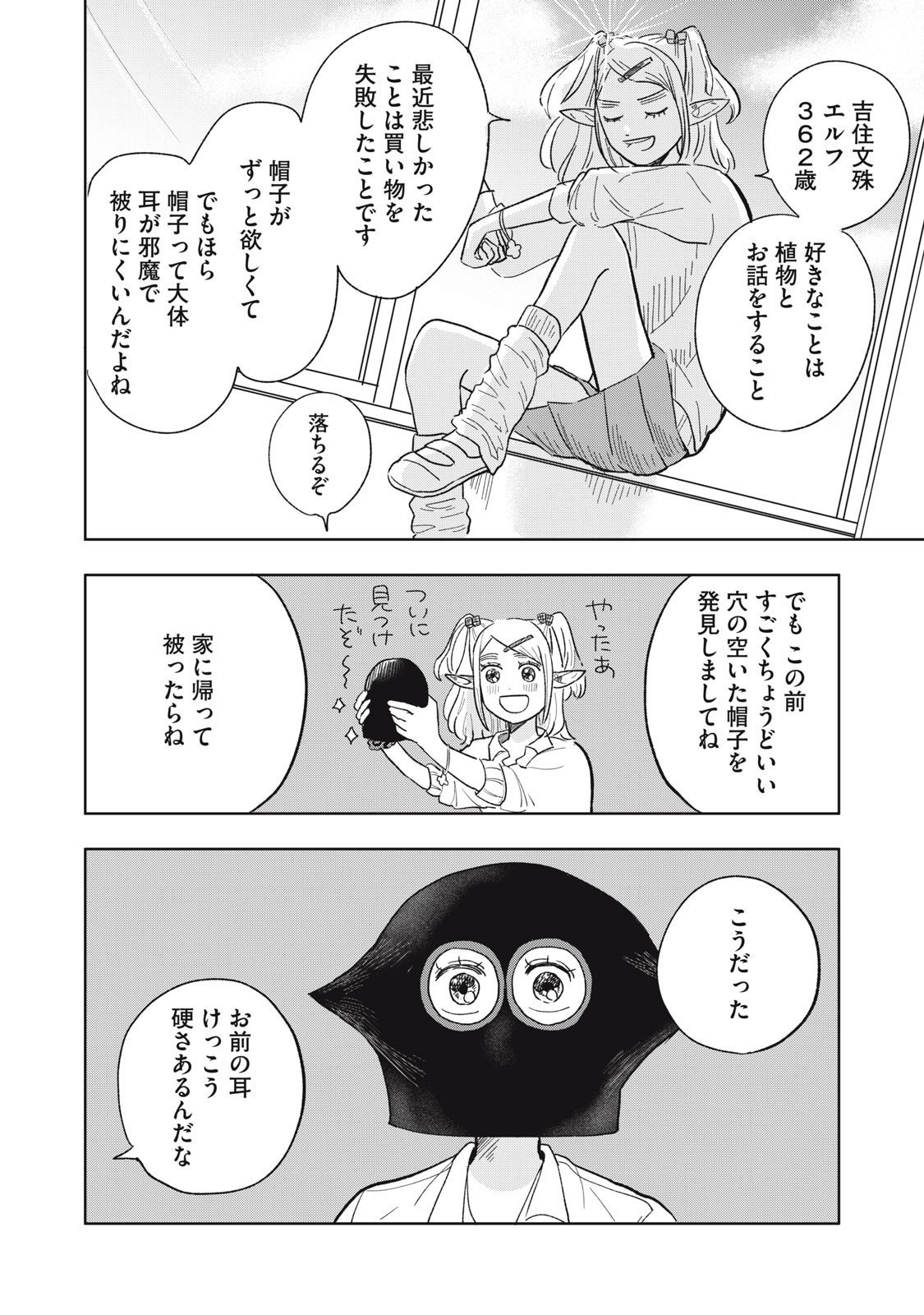 Elf No Monchan Kokosei!! - Chapter 2 - Page 4