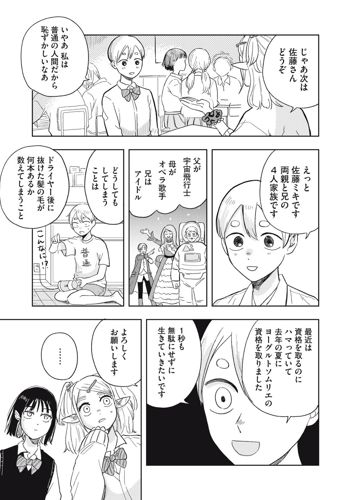Elf No Monchan Kokosei!! - Chapter 2 - Page 5