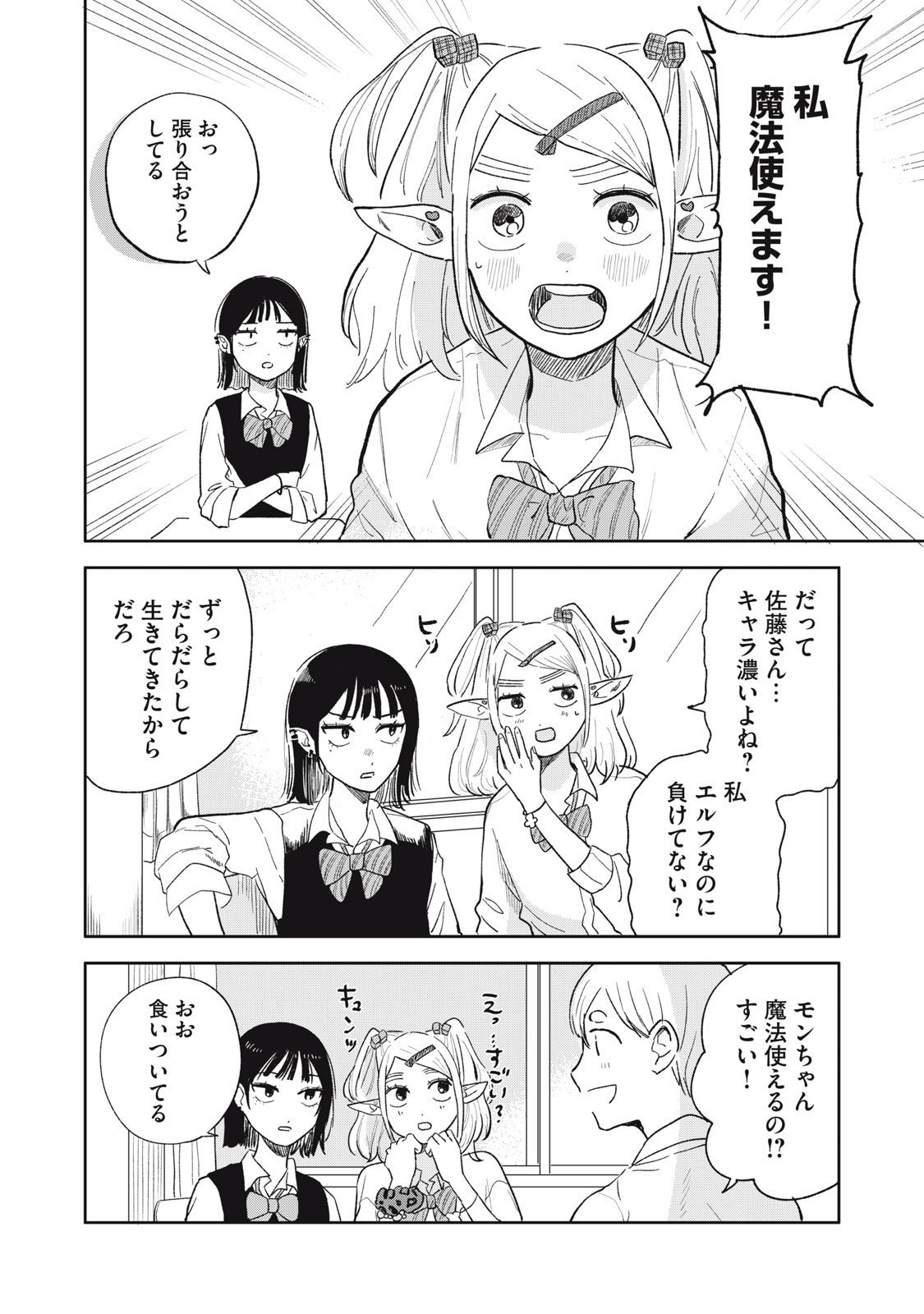 Elf No Monchan Kokosei!! - Chapter 2 - Page 6