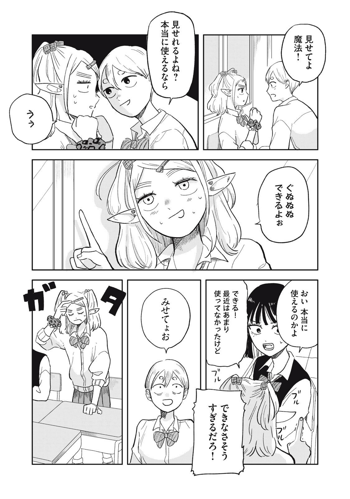 Elf No Monchan Kokosei!! - Chapter 2 - Page 7
