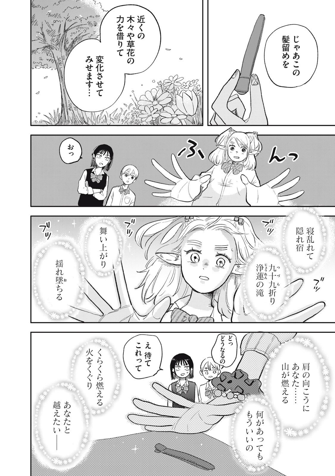Elf No Monchan Kokosei!! - Chapter 2 - Page 8