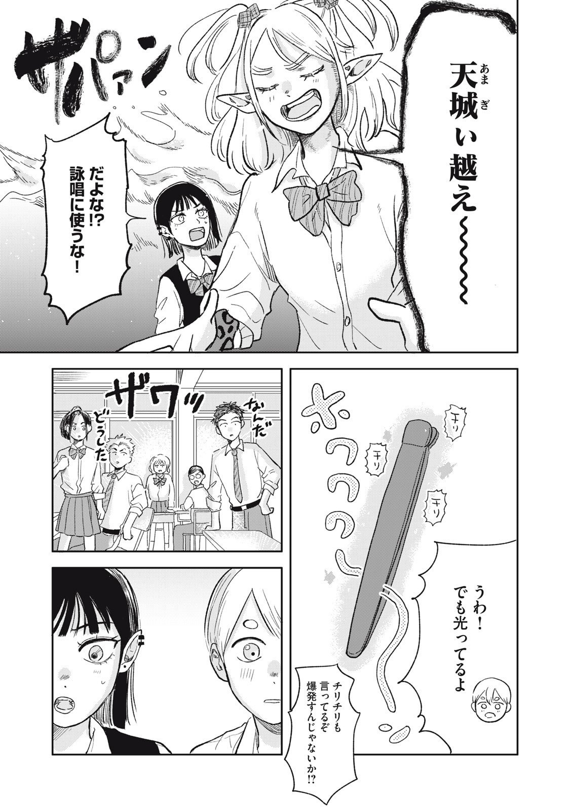 Elf No Monchan Kokosei!! - Chapter 2 - Page 9