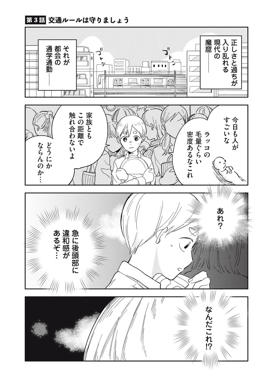 Elf No Monchan Kokosei!! - Chapter 3 - Page 1