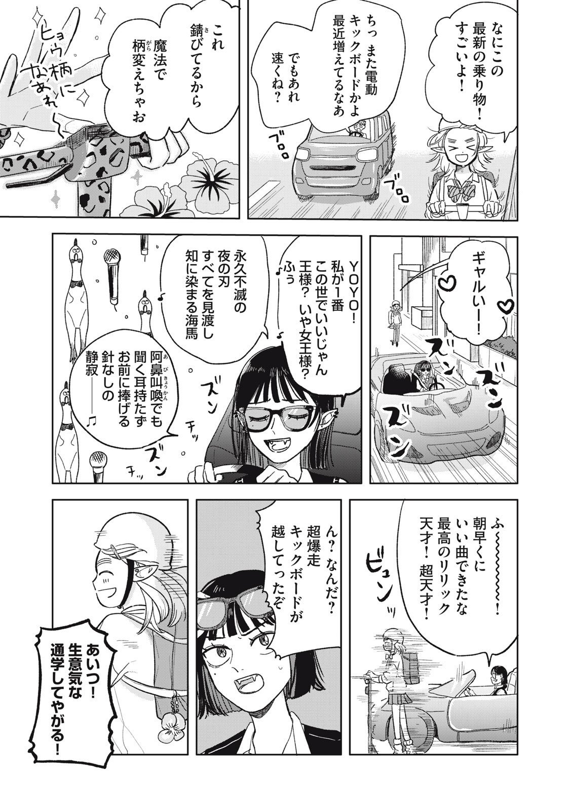 Elf No Monchan Kokosei!! - Chapter 3 - Page 11