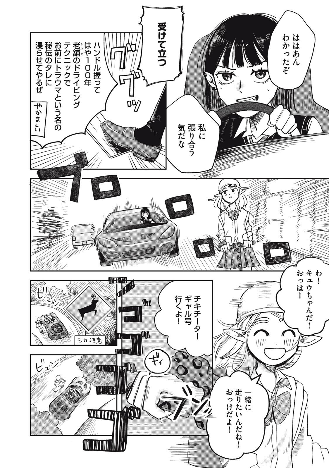 Elf No Monchan Kokosei!! - Chapter 3 - Page 12