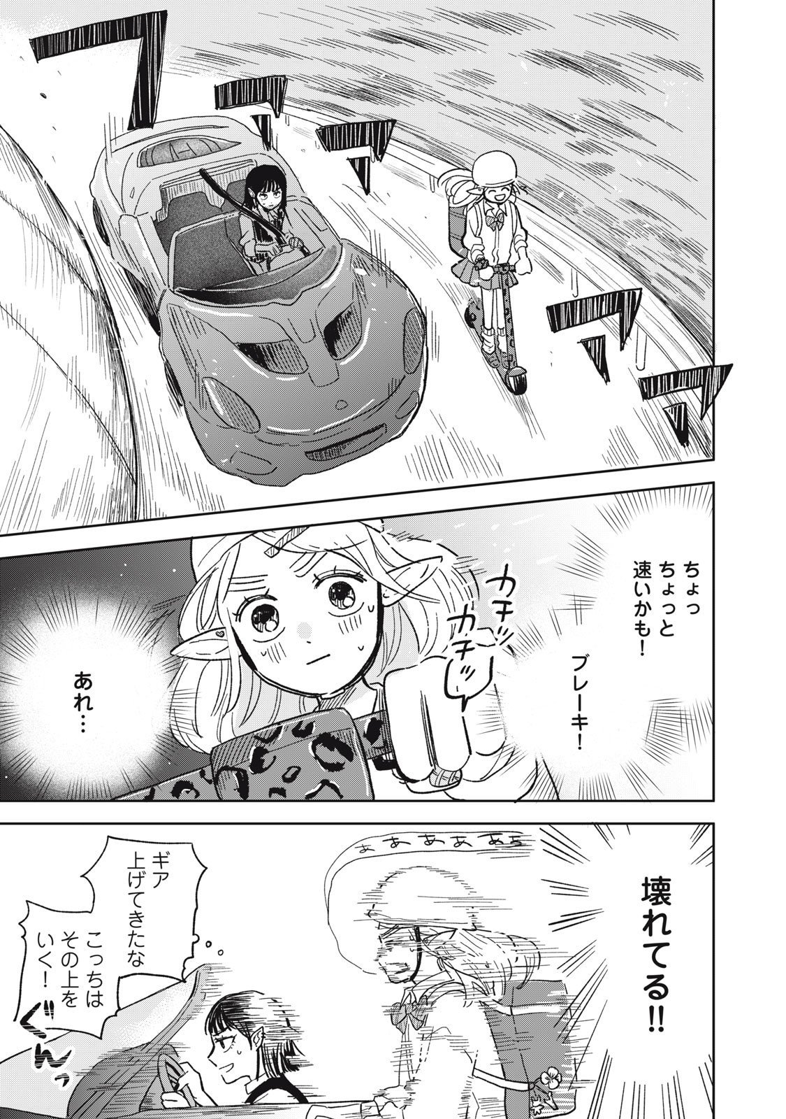 Elf No Monchan Kokosei!! - Chapter 3 - Page 13